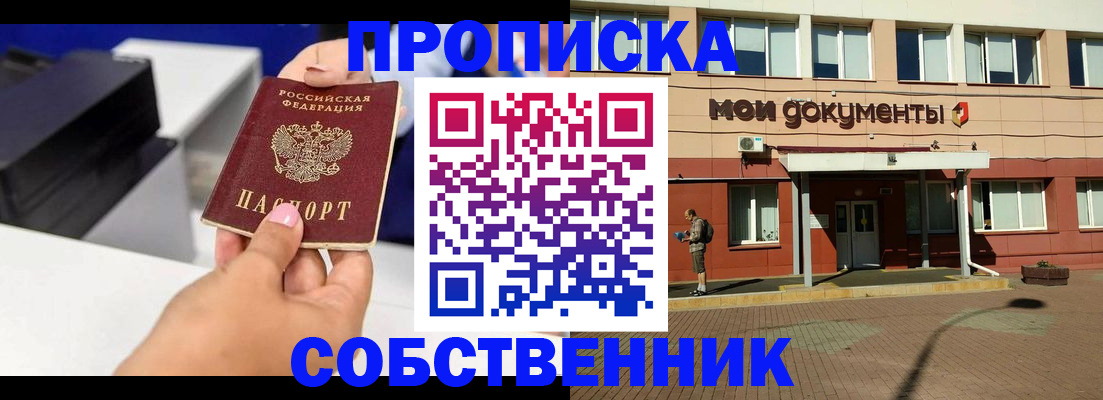 купить прописку в Кушве